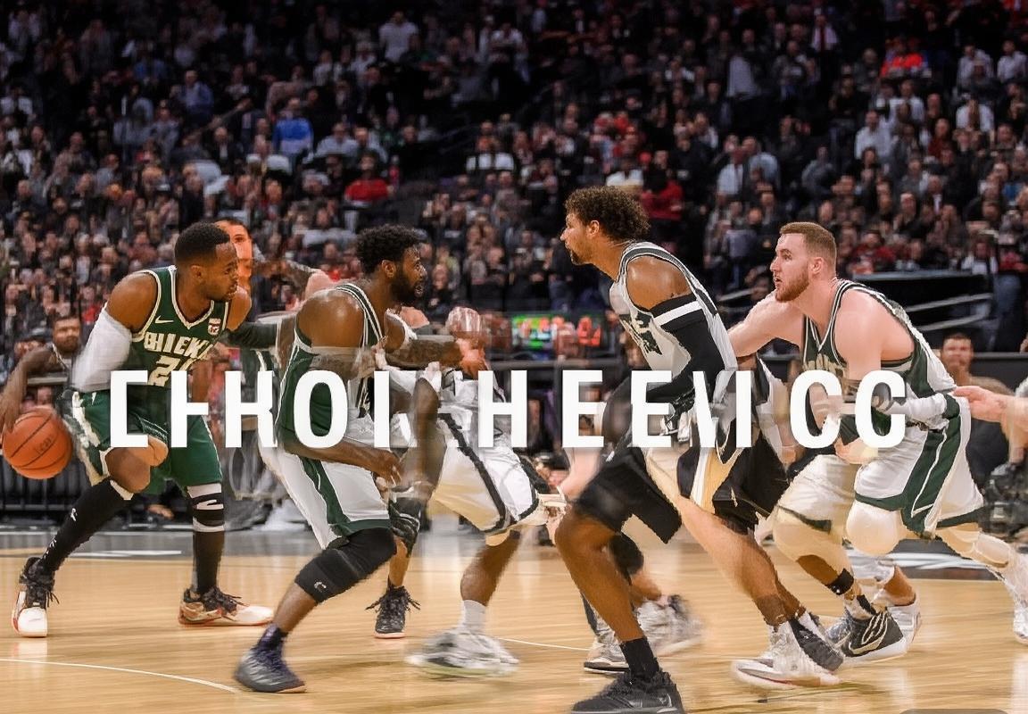 2017年NBA马刺对阵雄鹿经典对决回顾